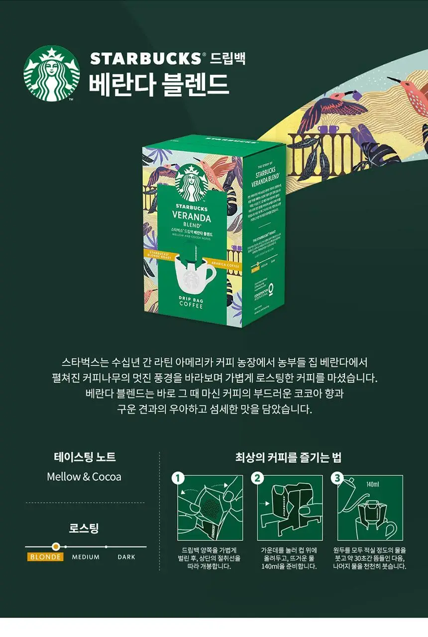 [공식] 스타벅스 드립백 3BOX 패키지 (베란다/파이크/하우스 선택가능) 상세페이지 16